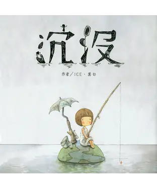 書封 沉沒