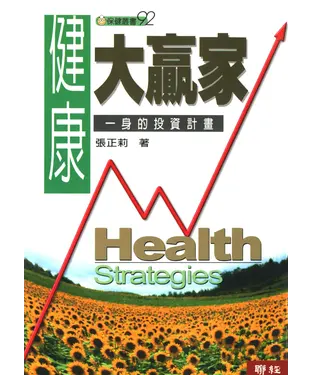 書封 健康大贏家