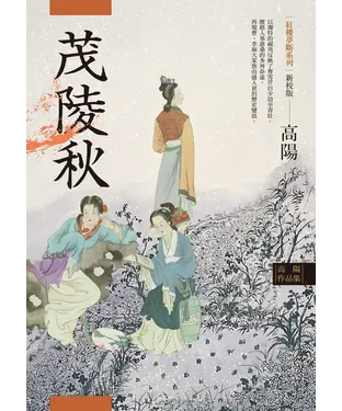 書封 茂陵秋
