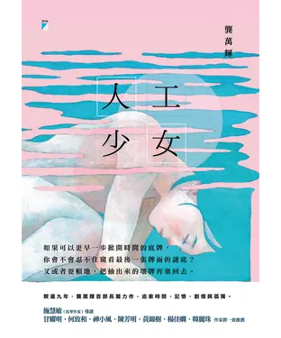 書封 人工少女