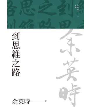 書封 到思維之路