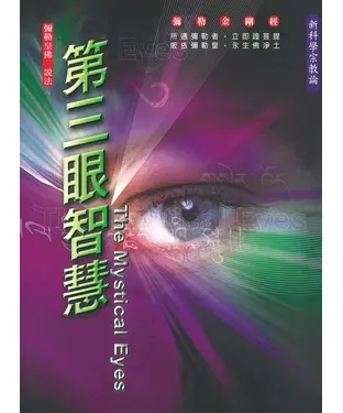 書封 第三眼智慧