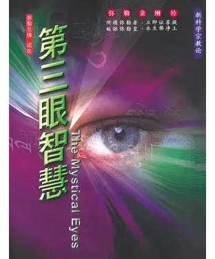 書封 第三眼智慧