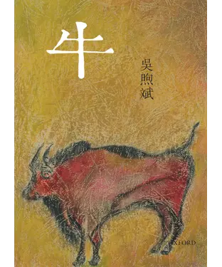 書封 牛