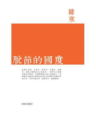 書封 脫節的國度