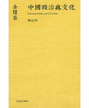 書封 中國政治與文化
