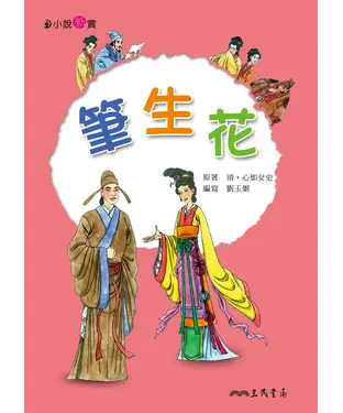 書封 筆生花