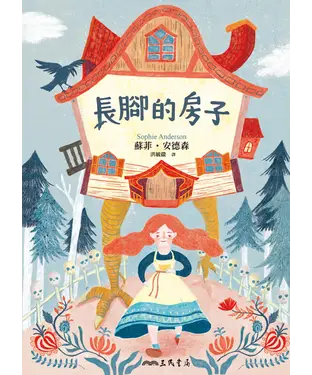 書封 長腳的房子