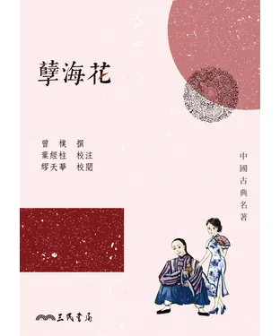 書封 孽海花