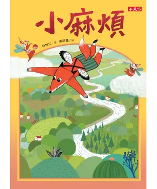 書封 小麻煩