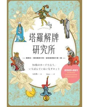 書封 塔羅解牌研究所