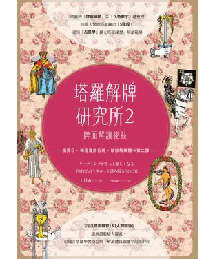 書封 塔羅解牌研究所2
