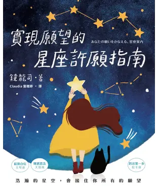 書封 實現願望的星座許願指南