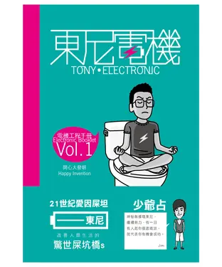書封 東尼電機Vol. 1