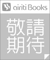 創意生活DIY系列073：浮世眾生