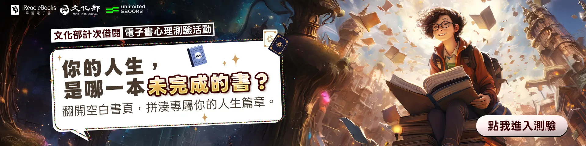 文化部心理測驗